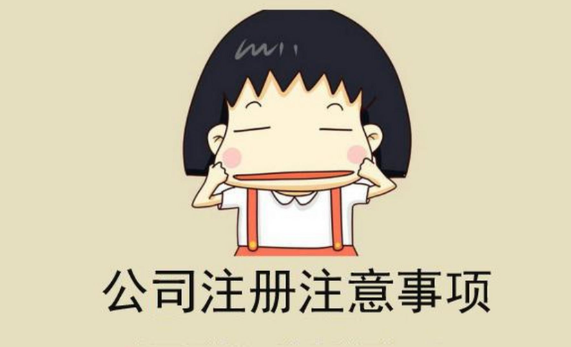 在蘇州怎么注冊公司，至少需要多少錢？