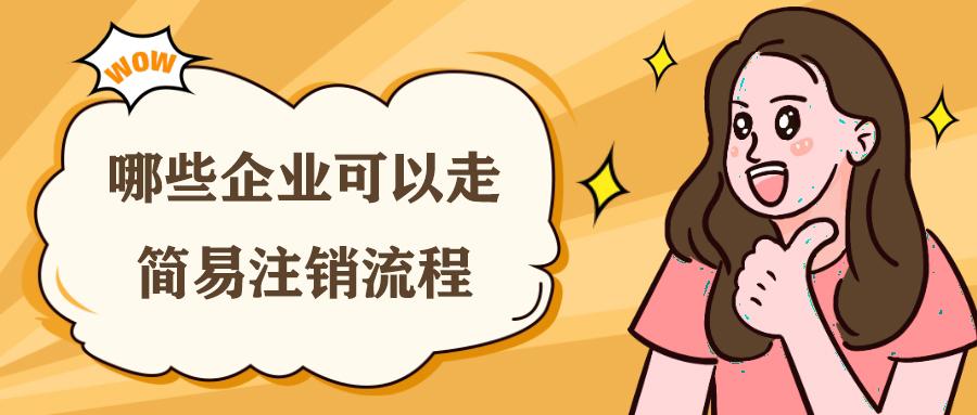 蘇州實業公司注銷多少錢