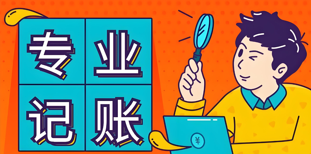 蘇州吳中區正規代理記賬價格多少